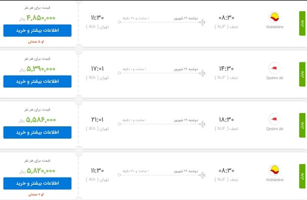 مشکل زائران اربعین برای خرید بلیت با نرخ مصوب مشکل زائران اربعین برای خرید بلیت با نرخ مصوب