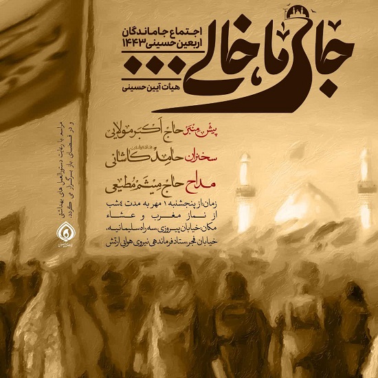 ۴ شب اجتماع جاماندگان اربعین حسینی