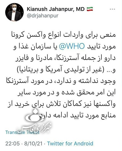 تقلای پر حجم ضدانقلاب برای گسترش یک شایعه/ ماجرای مجوز مکتوب رهبری برای واردات واکسن +جزئیات تقلای پر حجم ضدانقلاب برای گسترش یک شایعه/ ماجرای مجوز مکتوب رهبری برای واردات واکسن +جزئیات