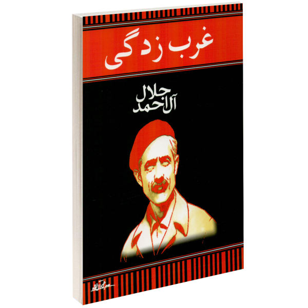تاثیرات اندیشه غربزدگی بر سیاست گذاری فرهنگی کشور تاثیرات اندیشه غربزدگی بر سیاست گذاری فرهنگی کشور