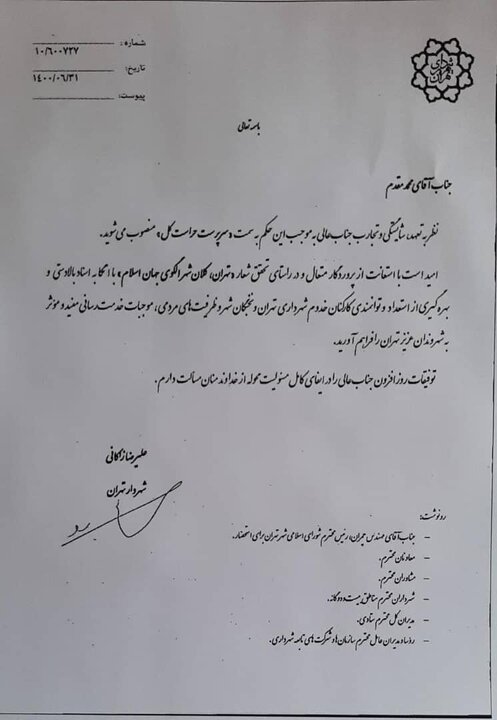 سرپرست حراست کل شهرداری تهران منصوب شد سرپرست حراست کل شهرداری تهران منصوب شد