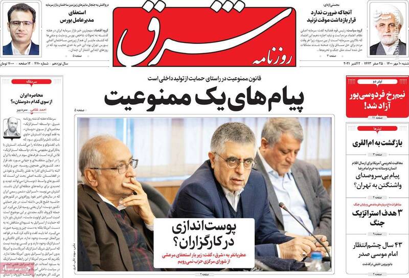 سانسور مانور ارتش در روزنامه بزک کننده غرب! سانسور مانور ارتش در روزنامه بزک کننده غرب!
