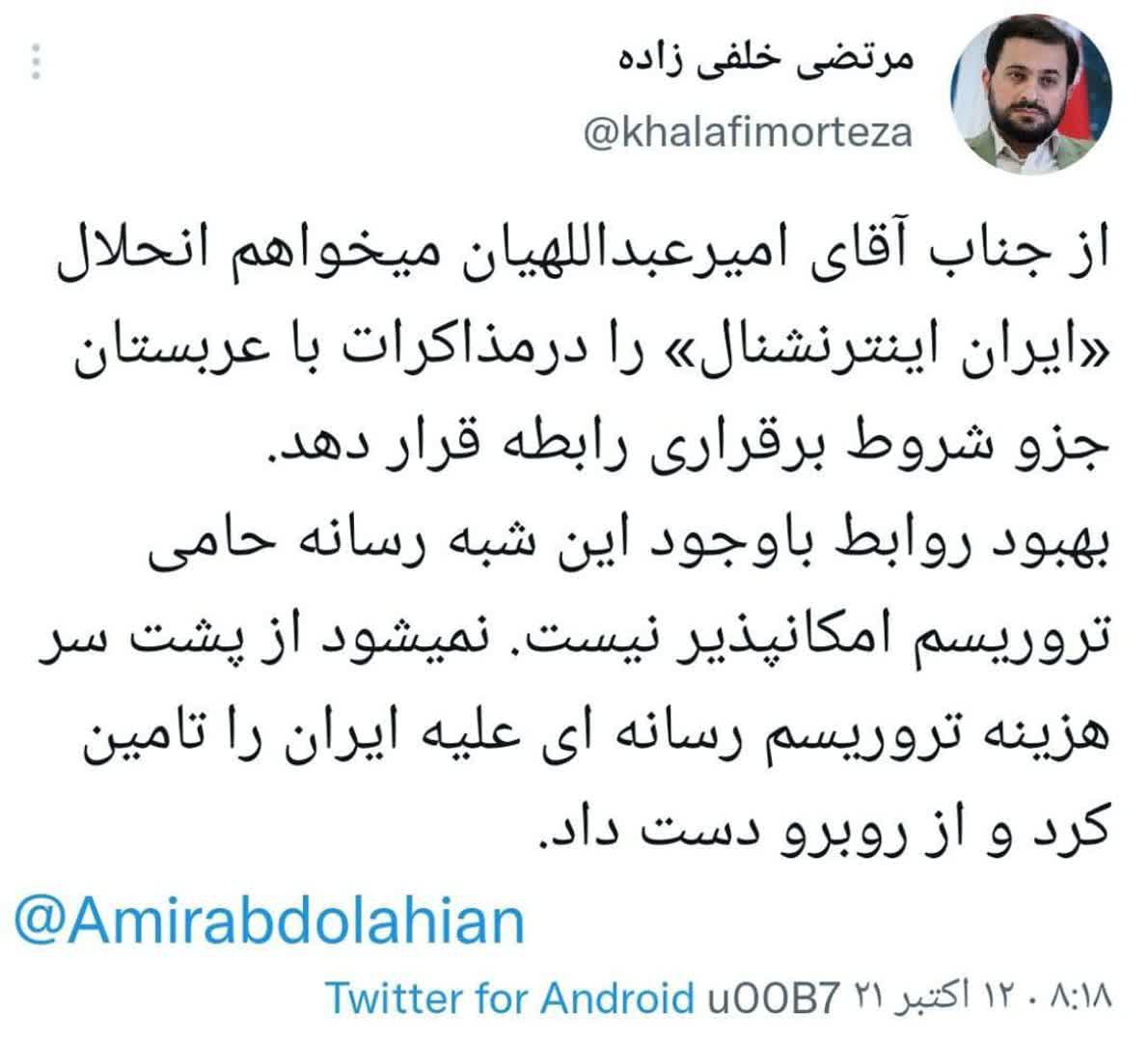 پیشنهادی در مذاکره با عربستان