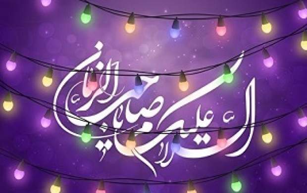مولودی «انتظرو الفرج» با نوای مهدی رسولی