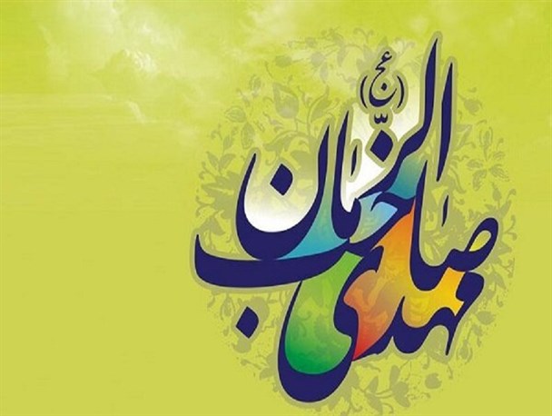 آغاز امامت امام زمان(عج) غدیری دیگر آغاز امامت امام زمان(عج) غدیری دیگر