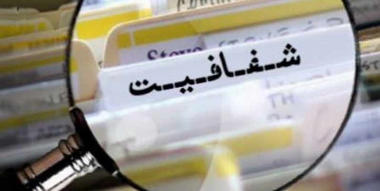 مجلس یازدهم به دنبال شفافیت اموال و مدیریت تعارض منافع مجلس یازدهم به دنبال شفافیت اموال و مدیریت تعارض منافع
