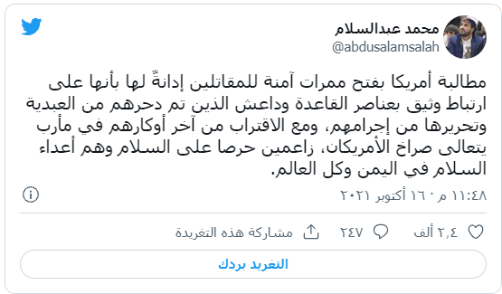 درخواست آمریکا درباره مأرب، نشانه ارتباطش با داعش است درخواست آمریکا درباره مأرب، نشانه ارتباطش با داعش است