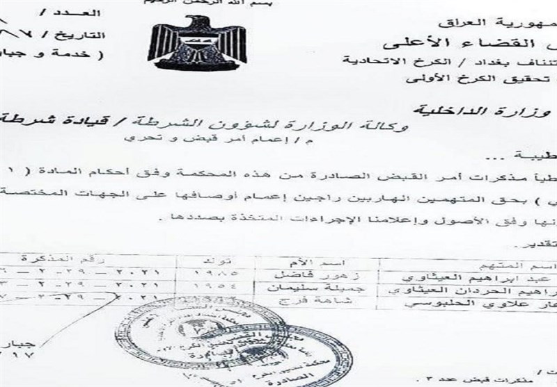 عاملان برگزاری کنفرانس اربیل ممنوع الخروج شدند عاملان برگزاری کنفرانس اربیل ممنوع الخروج شدند
