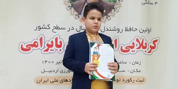 روایت روشندل خردسالی که حافظ کل قرآن است روایت روشندل خردسالی که حافظ کل قرآن است