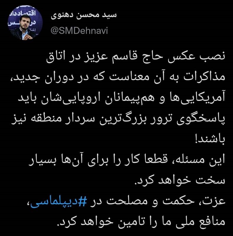 نصب عکس حاج قاسم در اتاق مذاکرات