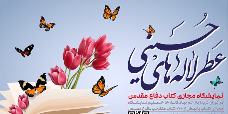 نمایشگاه مجازی دفاع مقدس با 200 کتاب نمایشگاه مجازی دفاع مقدس با 200 کتاب
