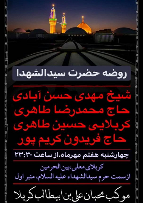 طاهری در بینالحرمین روضه امام حسین (ع) میخواند طاهری در بینالحرمین روضه امام حسین (ع) میخواند
