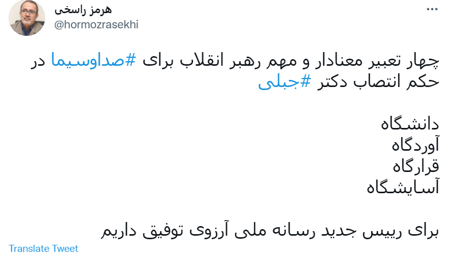 ۴ تعبیر مهم آقا در حکم جبلی
