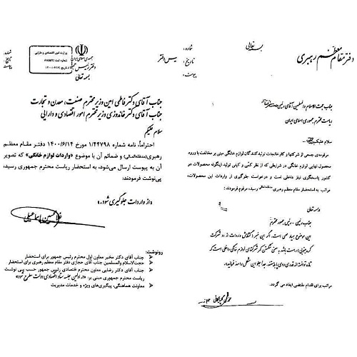 دستور رهبرانقلاب برای جلوگیری از واردات لوازم خانگی کرهای دستور رهبرانقلاب برای جلوگیری از واردات لوازم خانگی کرهای