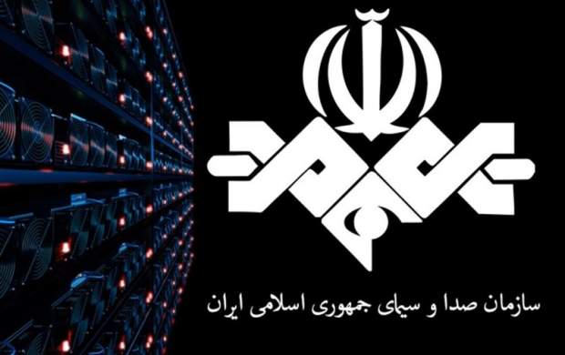 پایان همه شایعات/ صداوسیما بیانیه رسمی داد پایان همه شایعات/ صداوسیما بیانیه رسمی داد