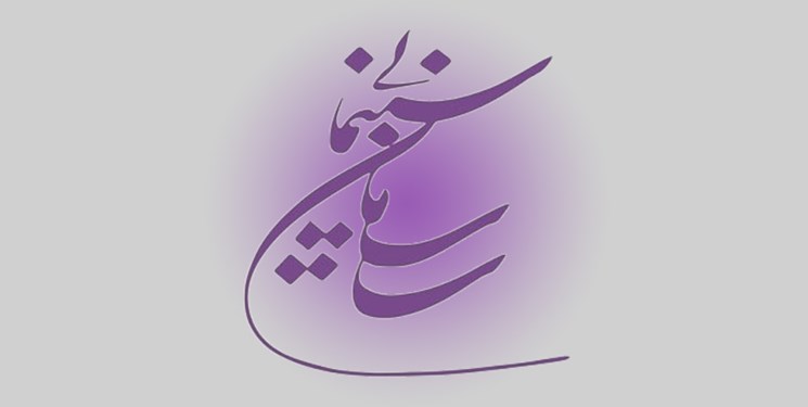تأکید کمیسیون فرهنگی مجلس بر اصلاح آیین نامه سازمان امور سینمایی تأکید کمیسیون فرهنگی مجلس بر اصلاح آیین نامه سازمان امور سینمایی