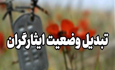 تخلف 137 دستگاه دولتی در اجرای قانون تبدیل وضعیت! تخلف 137 دستگاه دولتی در اجرای قانون تبدیل وضعیت!