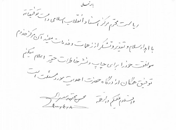 کتاب خاطرات «آیتالله مجتهدشبستری» منتشر میشود+ دستخط کتاب خاطرات «آیتالله مجتهدشبستری» منتشر میشود+ دستخط