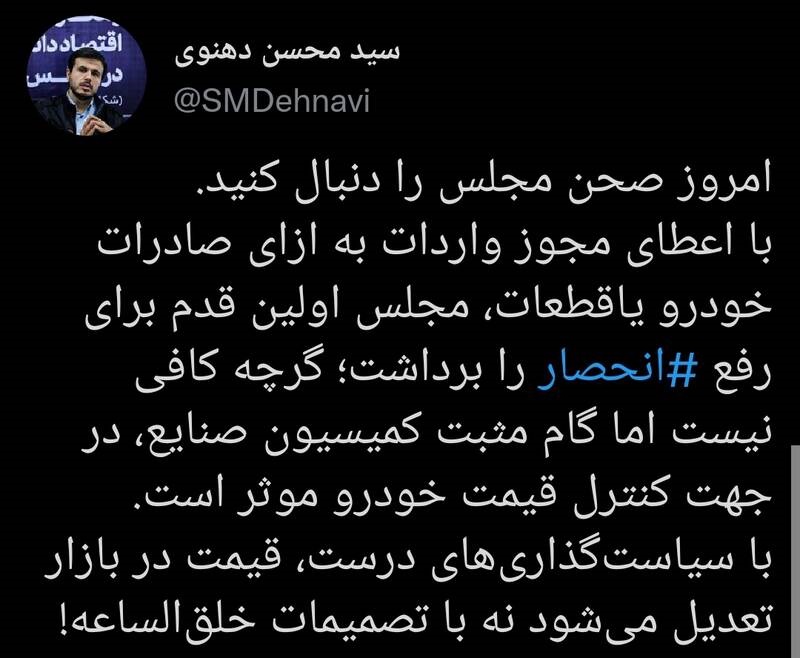 اولین قدم مجلس برای رفع ‎انحصار