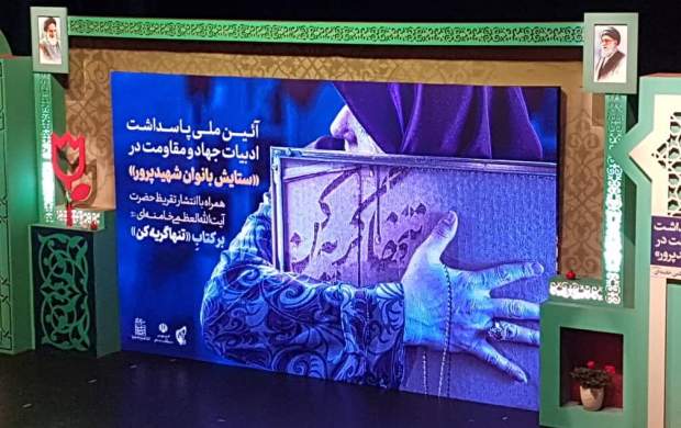 متن تقریظ رهبرانقلاب بر کتاب «تنها گریه کن» +عکس متن تقریظ رهبرانقلاب بر کتاب «تنها گریه کن» +عکس