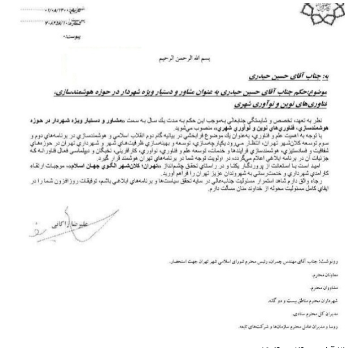مشاور زاکانی در حوزه فناوریهای نوین منصوب شد مشاور زاکانی در حوزه فناوریهای نوین منصوب شد