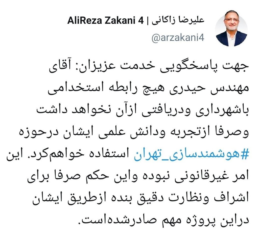 پاسخ زاکانی به حواشی انتصاب حیدری پاسخ زاکانی به حواشی انتصاب حیدری