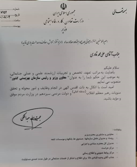 رئیس جدید سازمان بهزیستی کشور منصوب شد رئیس جدید سازمان بهزیستی کشور منصوب شد