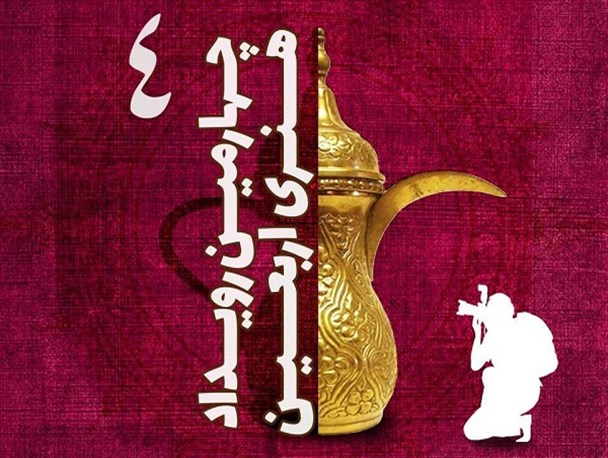 چهارمین سوگواره هنری اربعین در ایستگاه پایانی چهارمین سوگواره هنری اربعین در ایستگاه پایانی