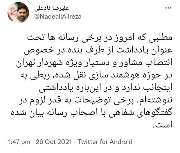 یادداشتی درباره مشاور هوشمندسازی شهردار تهران ننوشتم