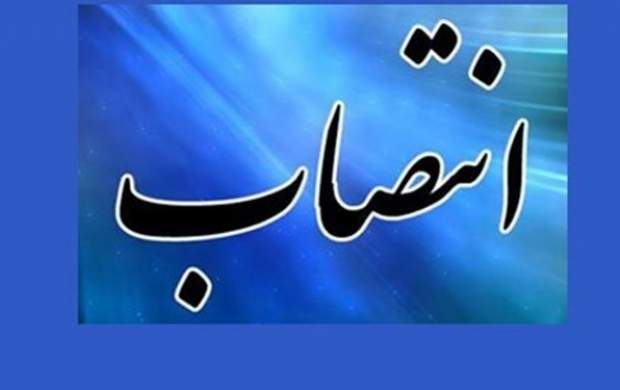 دستیار ویژه زاکانی در حوزه راهبری کلان منصوبشد دستیار ویژه زاکانی در حوزه راهبری کلان منصوبشد