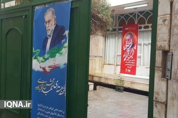 عکس/ خانه پدری شهید فخری زاده در قم