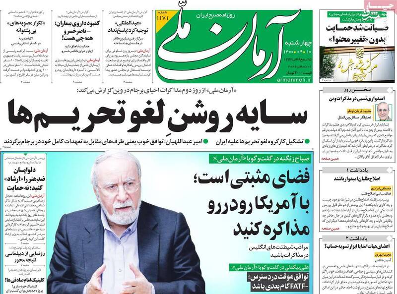 نباید درباره «لغو تحریمها» و «تضمین» به آمریکا گیر بدهیم نباید درباره «لغو تحریمها» و «تضمین» به آمریکا گیر بدهیم