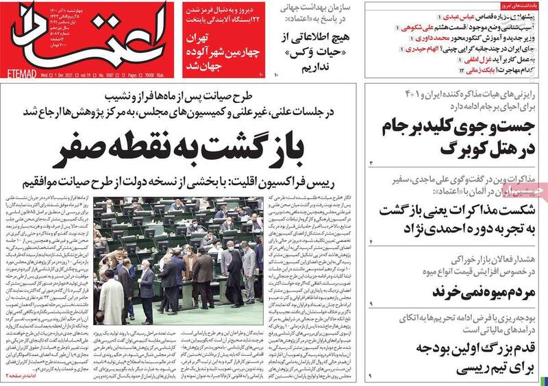 اصرار اصلاح طلبان بر تضعیف ایران و ترساندن مردم اصرار اصلاح طلبان بر تضعیف ایران و ترساندن مردم