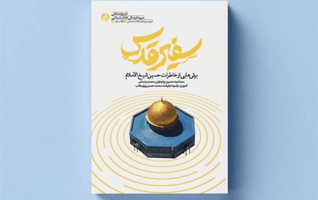 خاطراتی از یار دیپلمات حاج قاسم خاطراتی از یار دیپلمات حاج قاسم