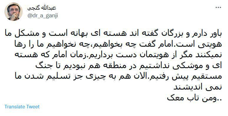 هسته‌ای بهانه است مشکل ما هویتی است