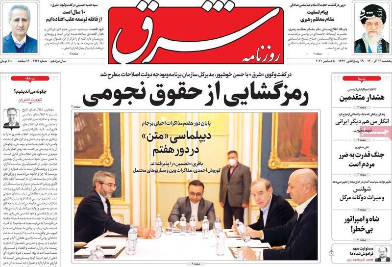 روزنامه شرق: درباره دولت رئیسی «غلو» میکنند روزنامه شرق: درباره دولت رئیسی «غلو» میکنند