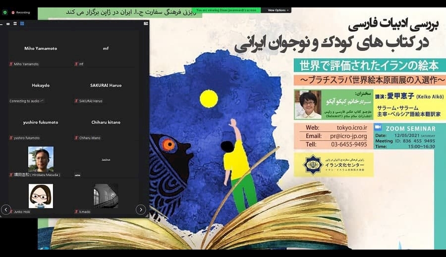 استقبال از کتابهای کودکان و نوجوانان ایرانی در ژاپن استقبال از کتابهای کودکان و نوجوانان ایرانی در ژاپن