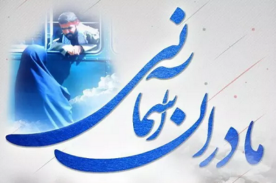 مادر شهیدان حسینی در چهارمحال و بختیاری آسمانی شد مادر شهیدان حسینی در چهارمحال و بختیاری آسمانی شد