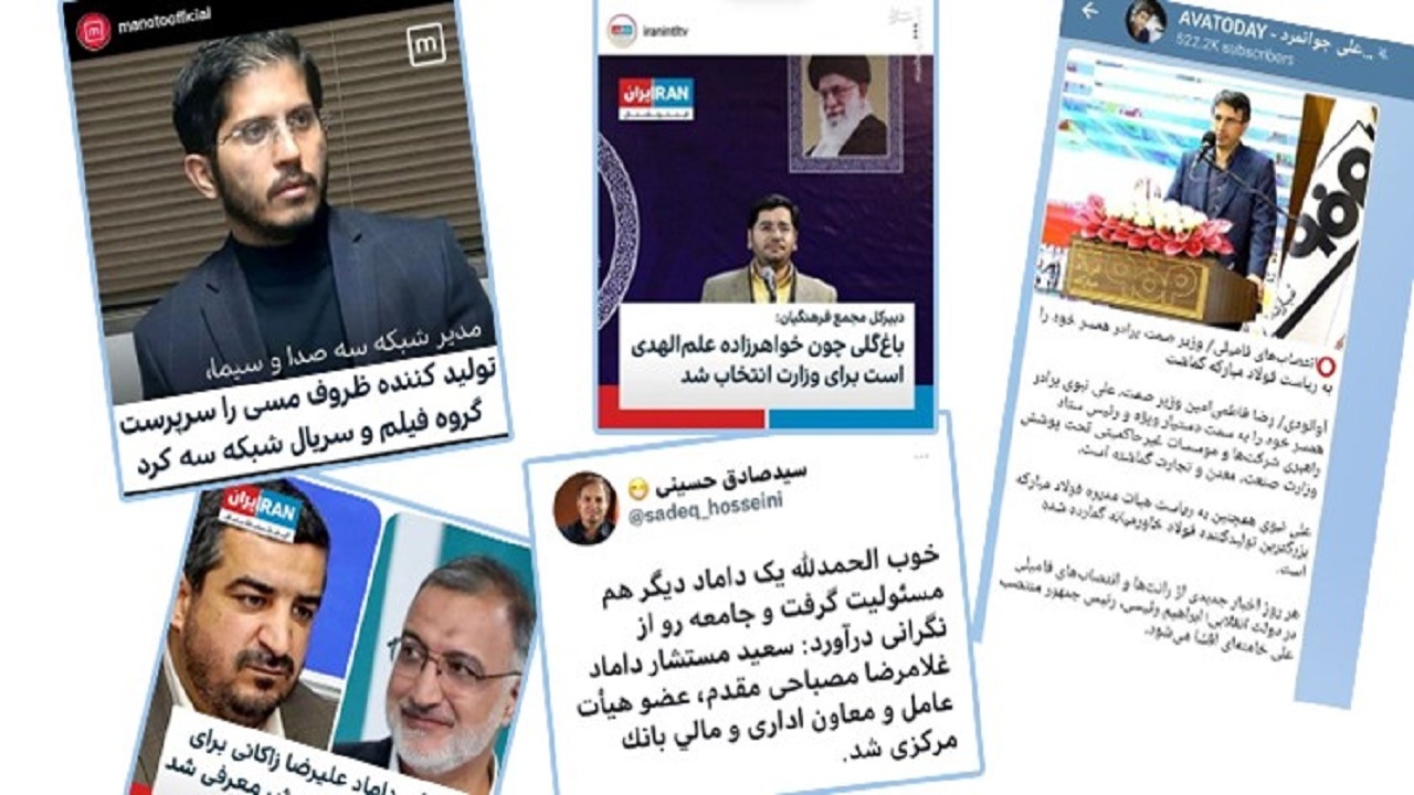 شایعات انتساباتی برای زیرسوال بردن انتصابات دولت شایعات انتساباتی برای زیرسوال بردن انتصابات دولت