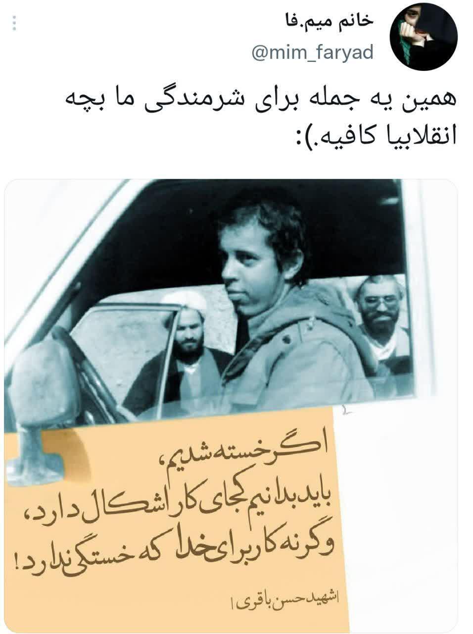 جمله‌ای برای شرمندگی ما بچه انقلابی‌ها