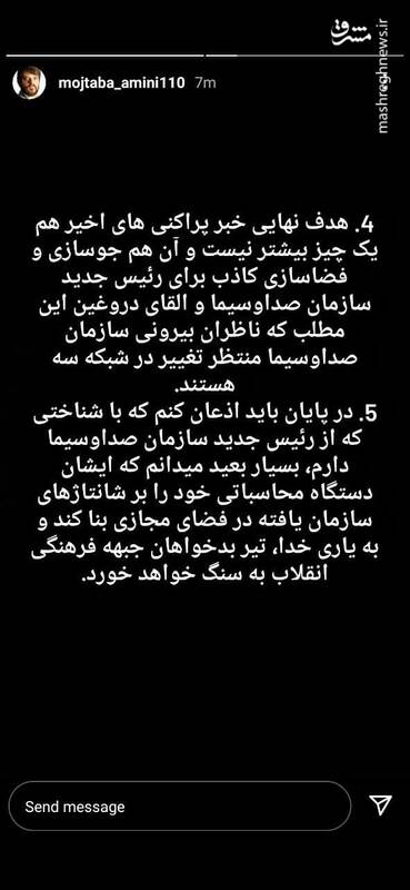 واکنش مجتبی امینی به انتشار شایعاتی درباره تغییر مدیر شبکه سه واکنش مجتبی امینی به انتشار شایعاتی درباره تغییر مدیر شبکه سه