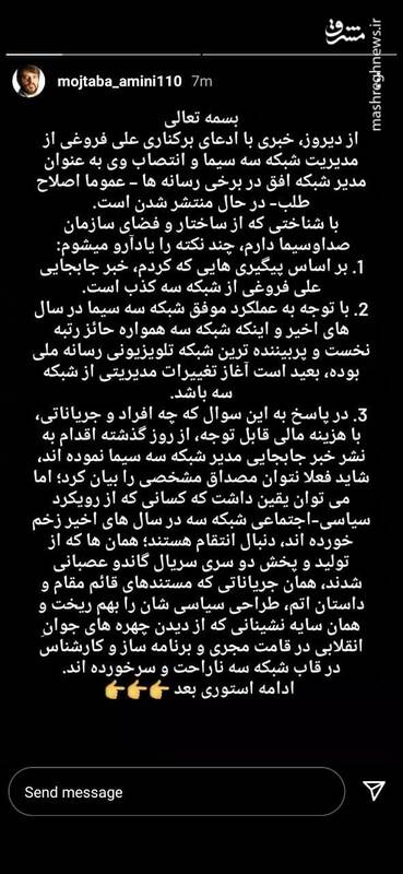واکنش مجتبی امینی به انتشار شایعاتی درباره تغییر مدیر شبکه سه واکنش مجتبی امینی به انتشار شایعاتی درباره تغییر مدیر شبکه سه