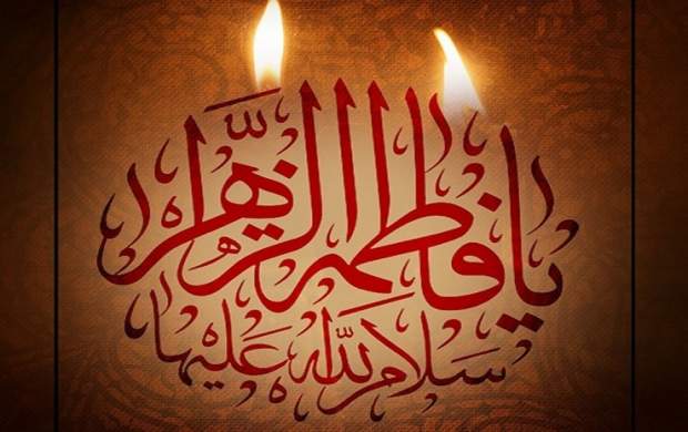 مهمترین اعمال ایام شهادت صدیقه کبری(س) مهمترین اعمال ایام شهادت صدیقه کبری(س)