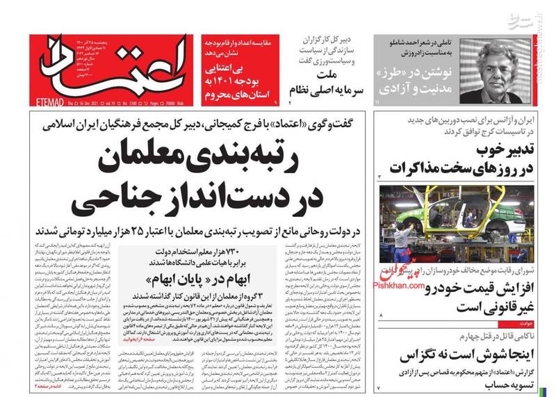 مشکلات اقتصادی تقصیر توانمندی ایران در صنعت هسته ای است! مشکلات اقتصادی تقصیر توانمندی ایران در صنعت هسته ای است!