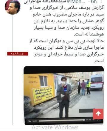 واکنش عطاالله مهاجرانی به ویدیوی صدا و سیما درباره گوهر عشقی واکنش عطاالله مهاجرانی به ویدیوی صدا و سیما درباره گوهر عشقی