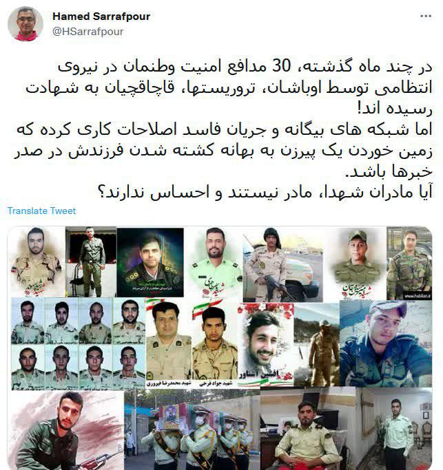 آیا مادران شهدا مادر نیستند؟!