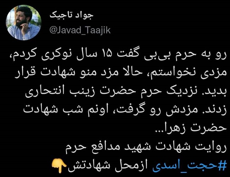 مدافع حرمی که مزدش را از حضرت زهرا گرفت