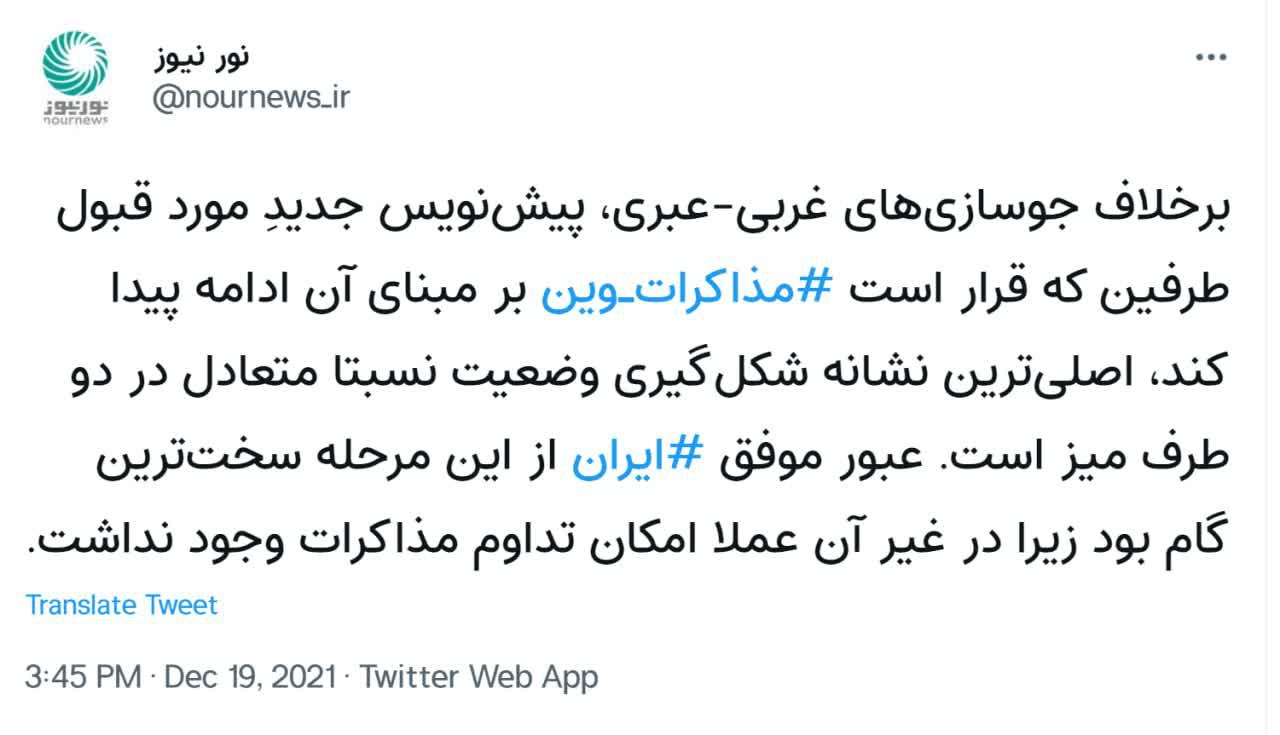 عبور موفق ایران از سخت‌ترین مرحله مذاکرات