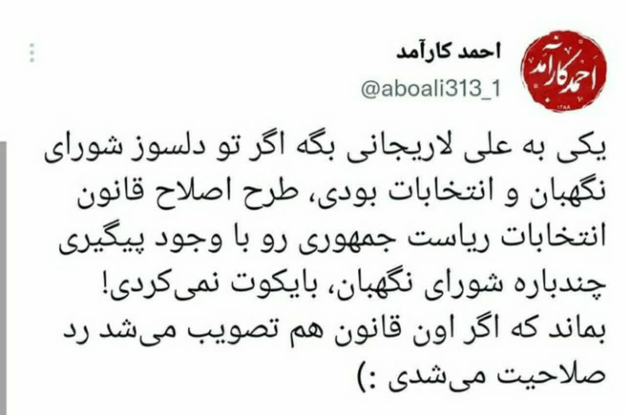 طرحی که به نفع لاریجانی نبود