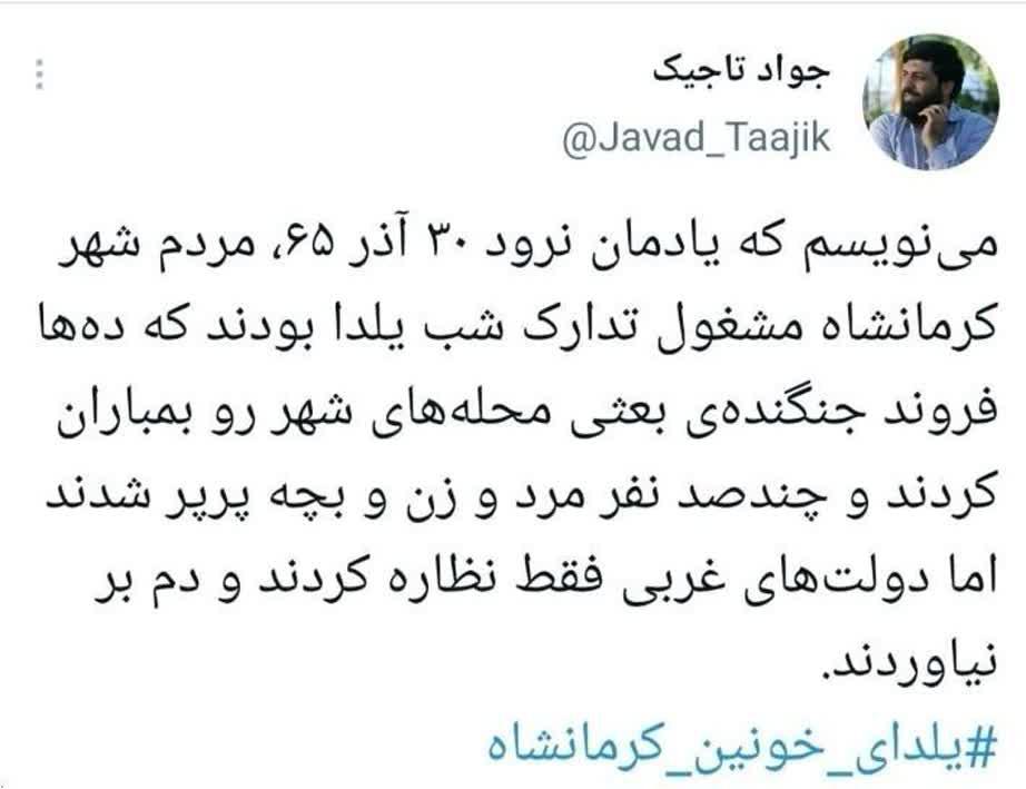 یلدای خونین کرمانشاه
